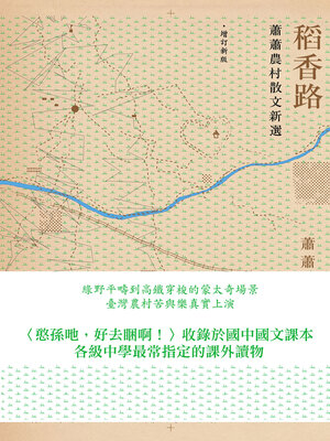 cover image of 稻香路